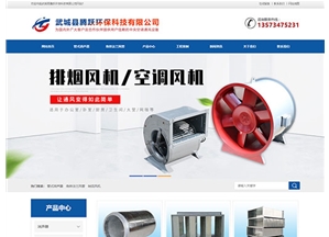 武城騰躍環保科技有限公司