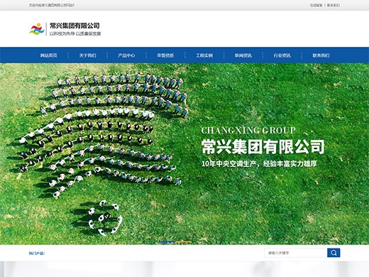 常興集團有限公司